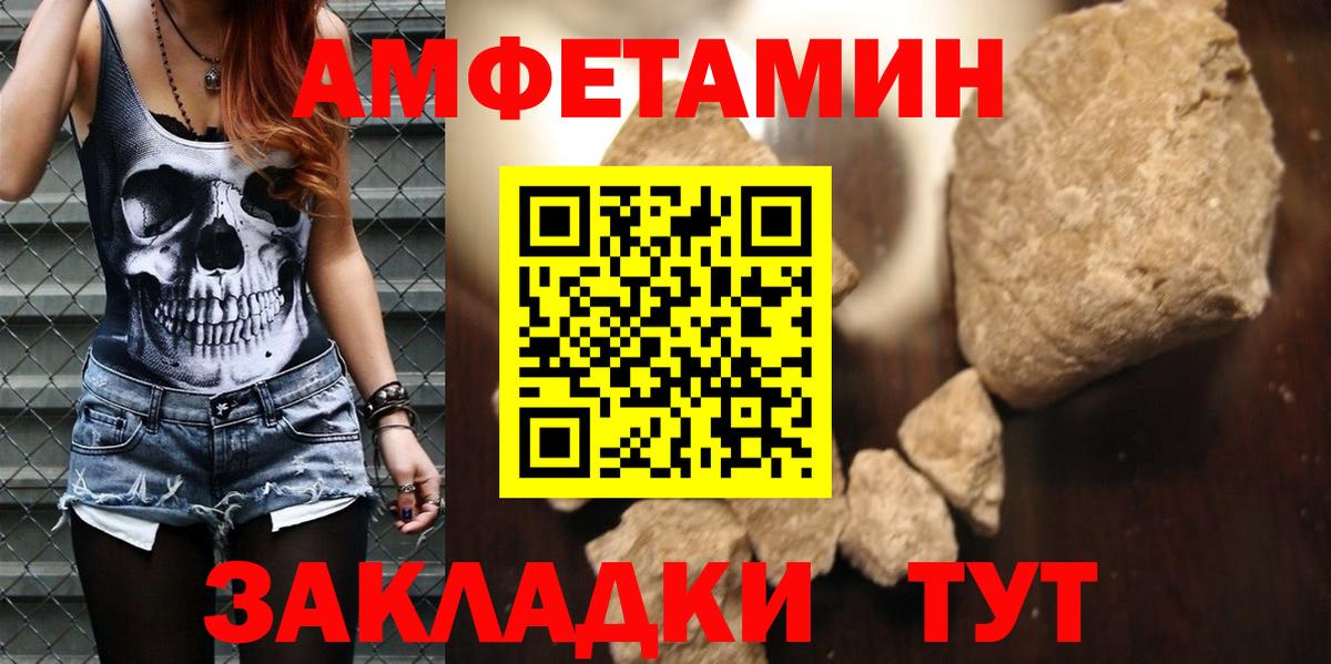 Amphetamine Розовый Кисловодск
