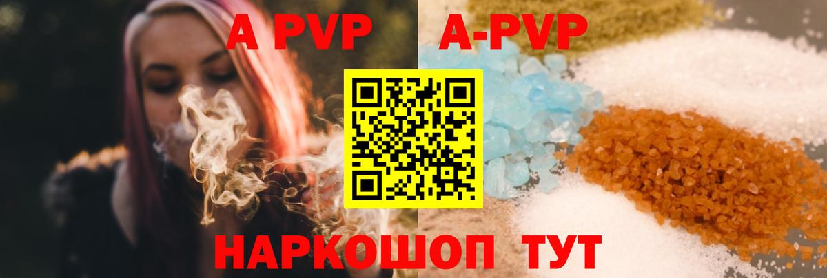 Альфа ПВП  APVP СК  A PVP кристаллы  Альфа ПВП крисы CK  Вход с VPN  Кисловодск 