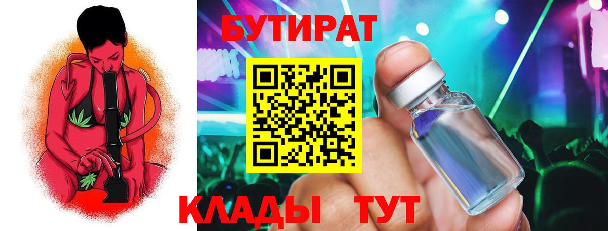 БУТИРАТ оксана  Вход с VPN  Кисловодск 