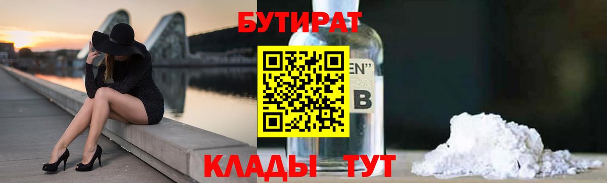 БУТИРАТ оксибутират Кисловодск