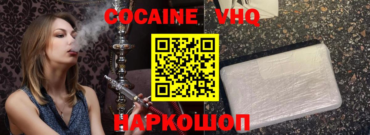 КОКАИН Columbia Кисловодск