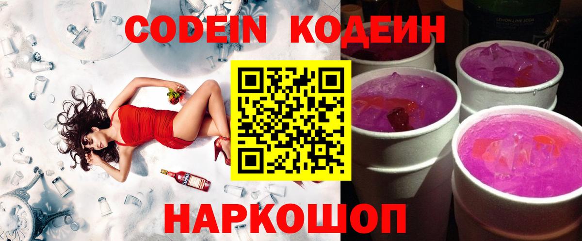 Codein Purple Drank Кисловодск