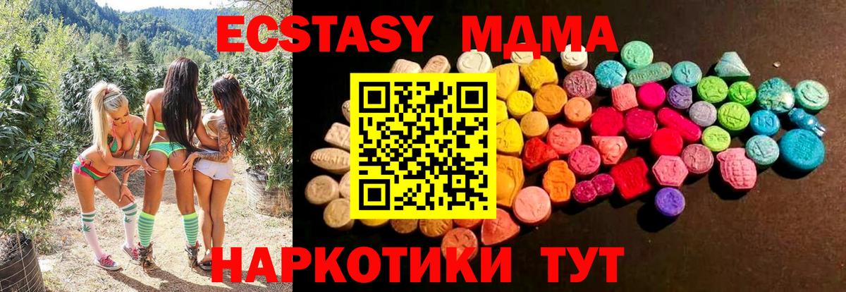 Ecstasy  купить наркоту  Вход с VPN  Экстази MDMA  Кисловодск  Ecstasy 99% 