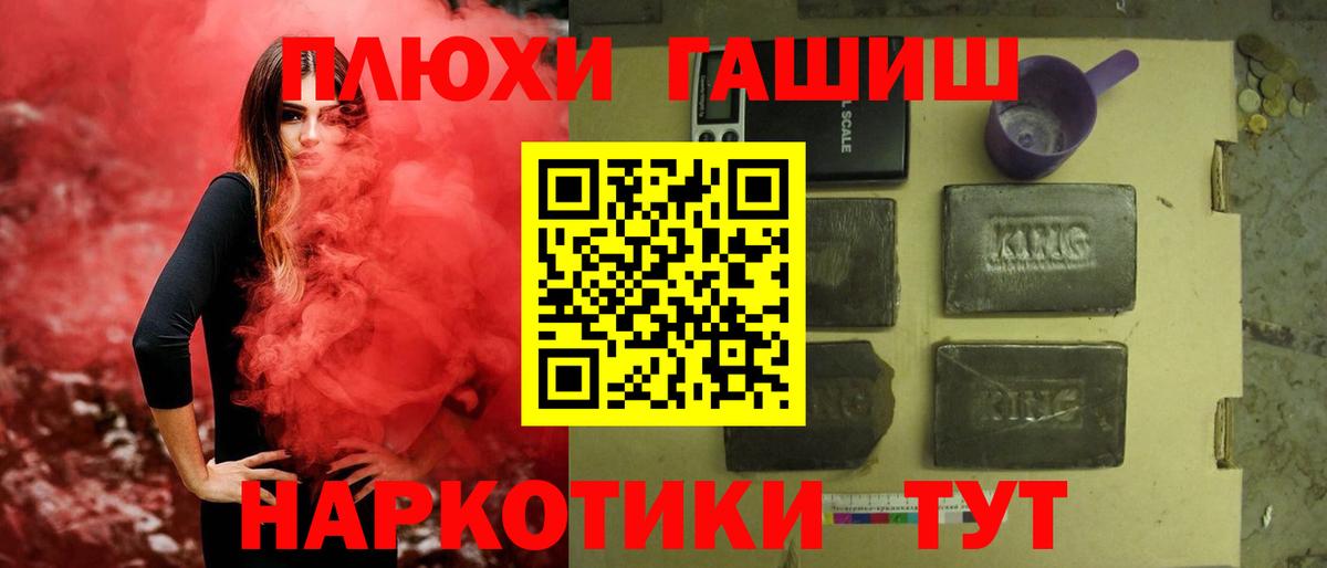 Кисловодск  ГАШ  Вход с VPN  ГАШИШ хэш 