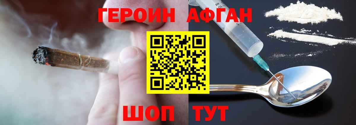 ГЕРОИН афганец  Вход с VPN  Кисловодск 
