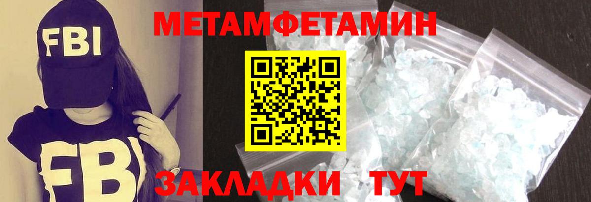 Метамфетамин пудра Кисловодск